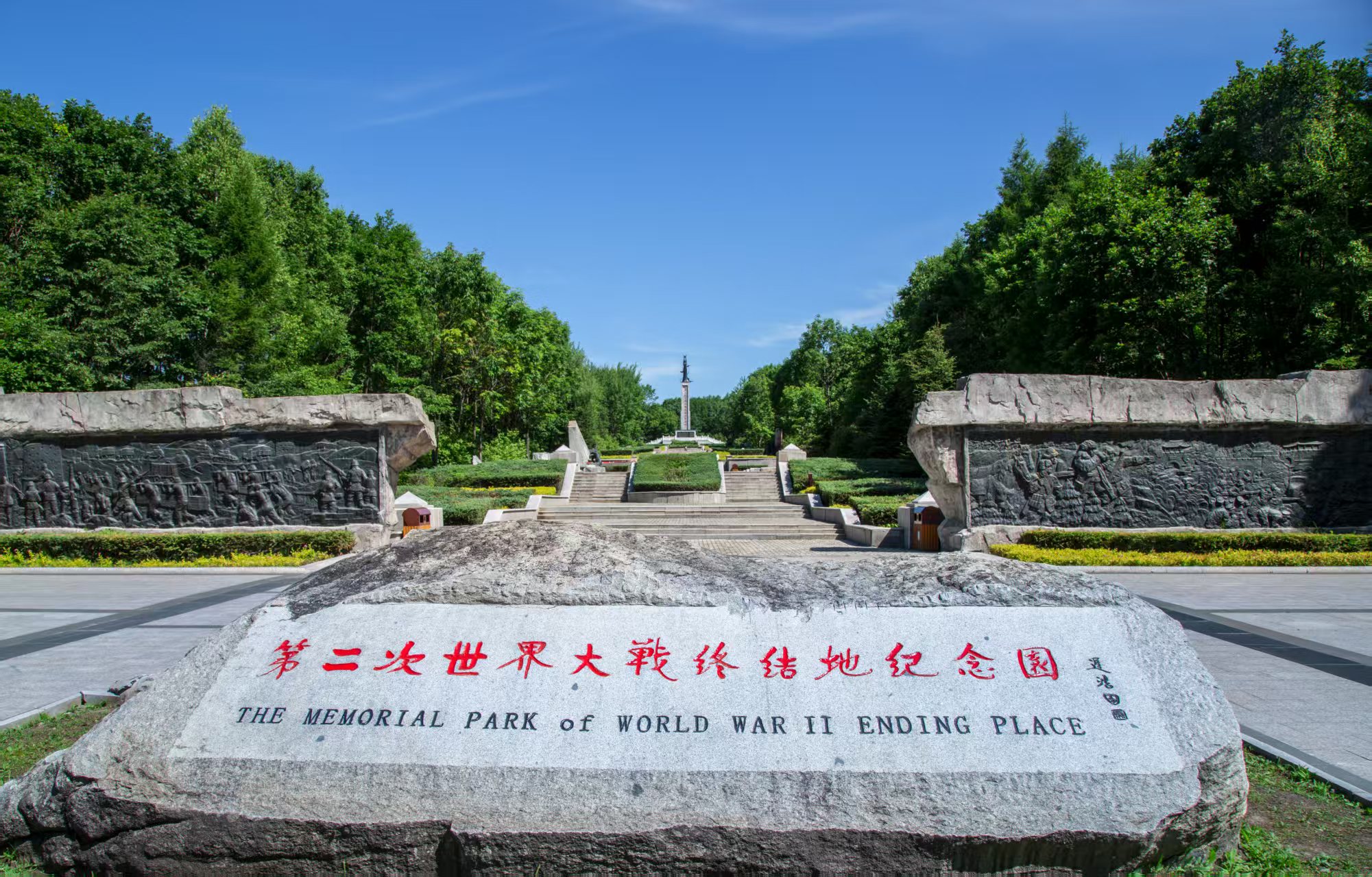 鼎点娱乐:“二战终结地”沉思录